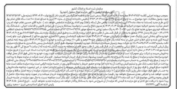 مزایده فروش یک دستگاه خودرو سواری هایما مدل 1397