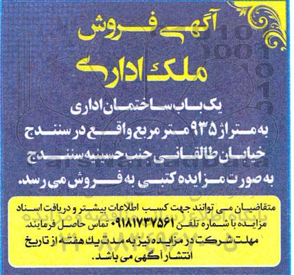 آگهی فروش ملک اداری 