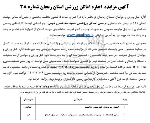 مزایده اجاره اماکن ورزشی