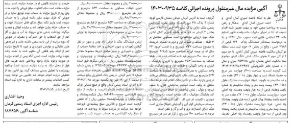 مزایده فروش ملک به پلاک ثبتی 169 فرعی از 3989 اصلی