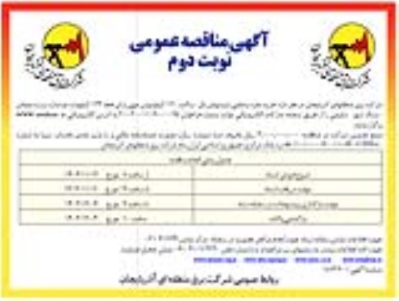 مناقصه خرید مقره بشقابی شیشه ای بال - ساکت 120 کیلونیوتن ... / نوبت دوم
