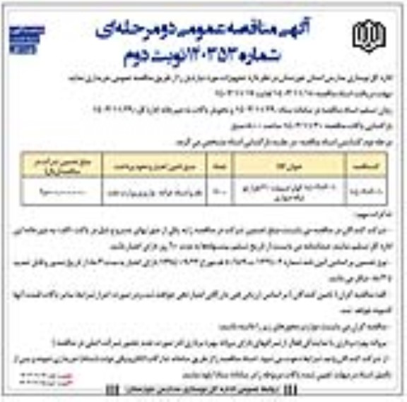 مناقصه کولر اسپیلت 30 هزار دو تیکه دیواری - نوبت دوم