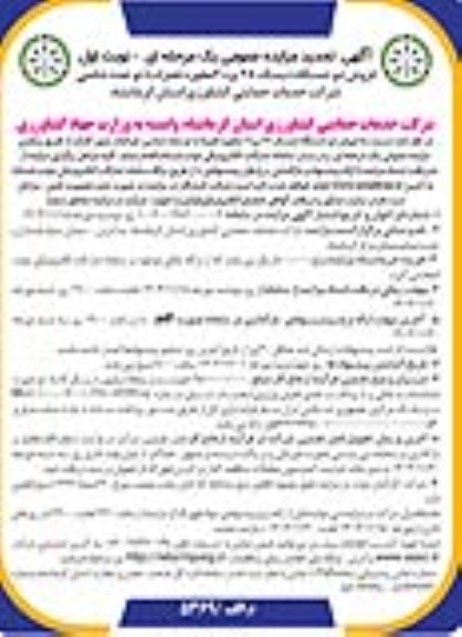 مزایده فروش دو دستگاه دیسک 28 پره 2 محوره همراه با دو عدد شاسی تجدید