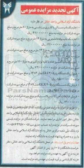 تجدید مزایده اجاره یک باب سالن با کاربری ورزشی ...