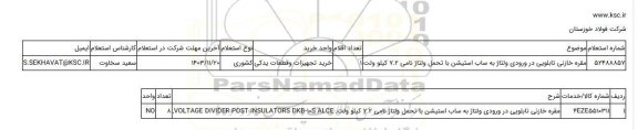 استعلام مقره خازنی تابلویی در ورودی ولتاژ به ساب استیشن با تحمل ولتاژ نامی 7.2 کیلو ولت
