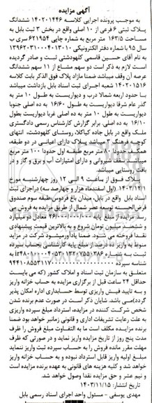 مزایده ششدانگ پلاک ثبتی 6 فرعی از 10 اصلی بخش سه