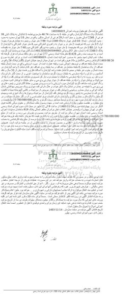 مزایده یک دستگاه آپارتمان واقع در طبقه 1 به مساحت 46.74 مترمربع به پلاک ثبتی 38 فرعی از 2268 اصلی  ...