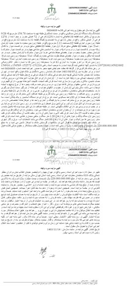 مزایده فروش ششدانگ یکدستگاه آپارتمان مسکونی به مساحت 156.78 مترمربع