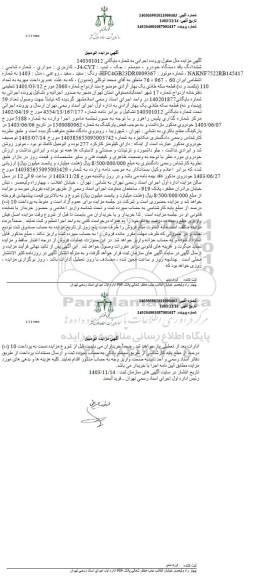  مزایده یک دستگاه خودرو جک  