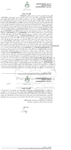 مزایده یک دستگاه خودرو سواری پژو پارس 