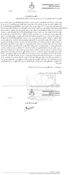 مزایده تلفن همراه 