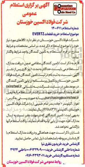 استعلام خرید قطعات EVERTZ