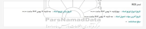 استعلام تستر RCD