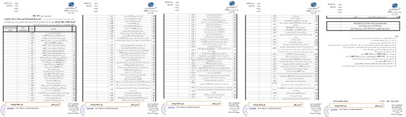 استعلام خرید متریال تاسیسات لوله کشی و تصفیه آب اداره ساختمان و تاسیسات