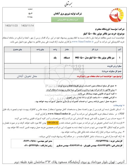 استعلام خرید میز بالابر موتور مگا 1500 کیلو 