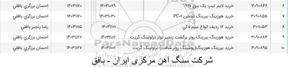استعلام خرید هوزینگ بیرینگ رولر برگشت زنجیر ....