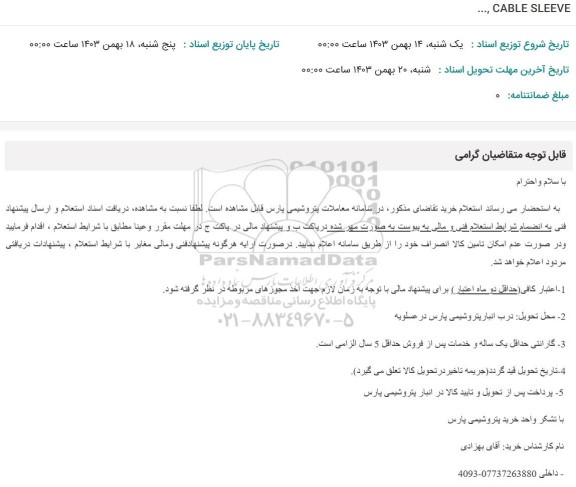 استعلام CABLE SLEEVE , ... 