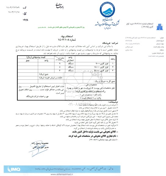 استعلام کولر گازی 