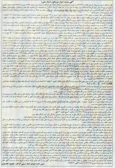 مزایده یک قطعه آپارتمان مسکونی به شماره 11286 فرعی از 268 اصلی مفروز و مجزی شده از 122 فرعی 