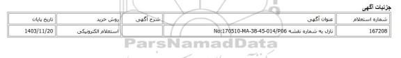 استعلام الکترونیکی، نازل به شماره نقشه No:170510-MA-38-45-014/P06