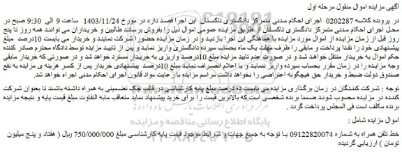 مزایده خط تلفن همراه