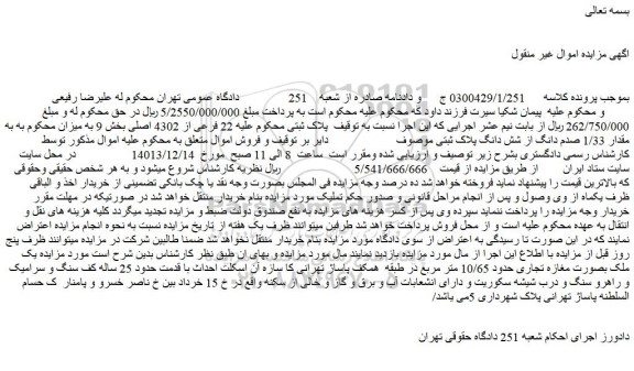 مزایده ملک 