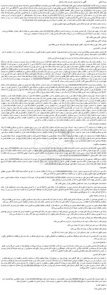 مزایده فروش ملک مشاع به پلاک ثبتی 59371فرعی از2  اصلی مفروز ومجزی شده از22249 فرعی ازاصلی مذکور قطعه3 تفکیکی