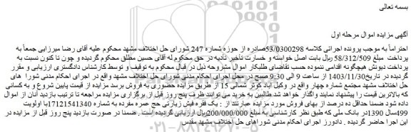 مزایده یک فقره فیش زیارتی حج عمره مفرده
