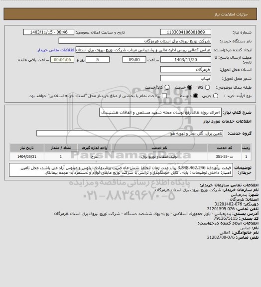 استعلام اجرای پروژه های رفع نوسان محله شهید مسلمی و اتفاقات هشتبندی