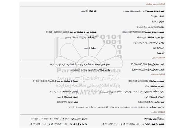 مزایده، فروش ملک مشاع