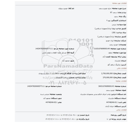 مزایده، خودرو سمند