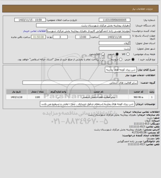 استعلام شن ریزی کوچه های بجاربنه