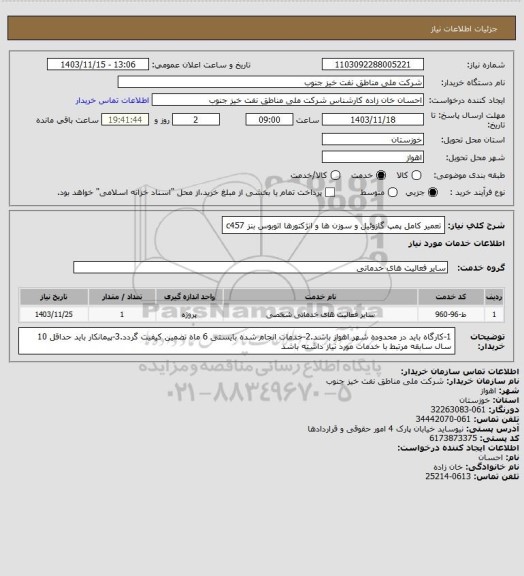 استعلام تعمیر کامل پمپ گازوئیل و سوزن ها و انژکتورها اتوبوس بنز c457