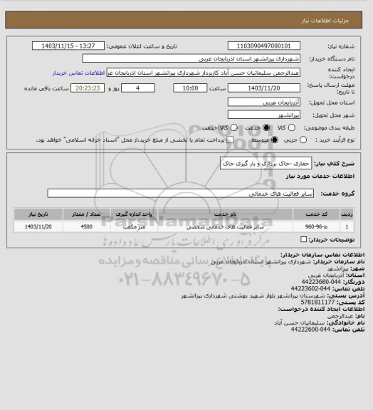 استعلام حفاری -خاک برداری و بار گیری خاک