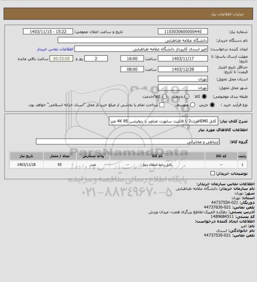 استعلام کابل HDMIورژن2 با قابلیت ساپورت تصاویر با رزولیشن 4K
95 متر