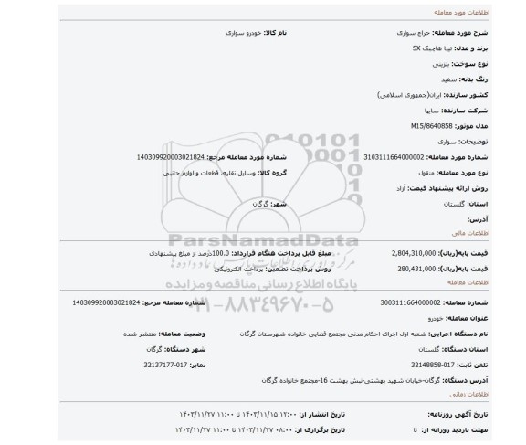 مزایده، سواری