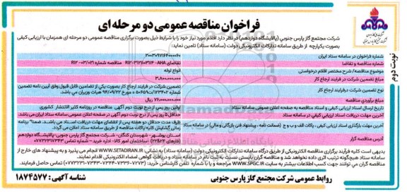 مناقصه انواع لوله - نوبت دوم 