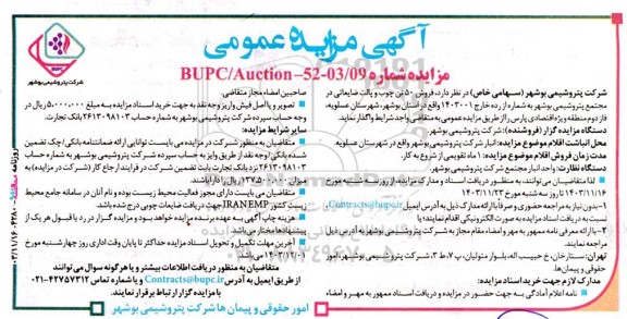 مزایده فروش 50 تن چوب و پالت ضایعاتی