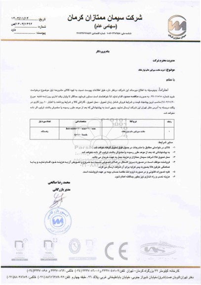 مناقصه خرید مکنت سپراتور دائم نوار نقاله