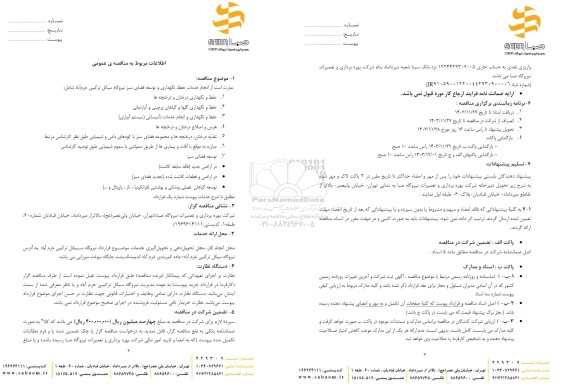 مناقصه انجام خدمات حفظ، نگهداری و توسعه فضای سبز نیروگاه سیکل ترکیبی