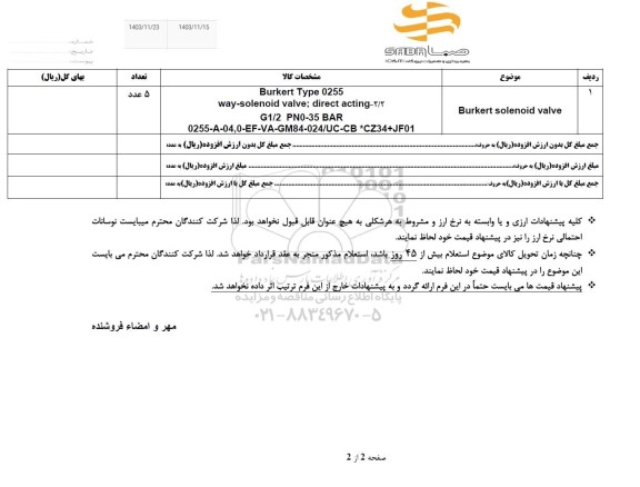 استعلام Burkert solenoid valve