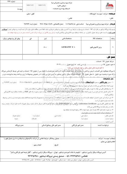 استعلام رزین کاتیونی قوی 