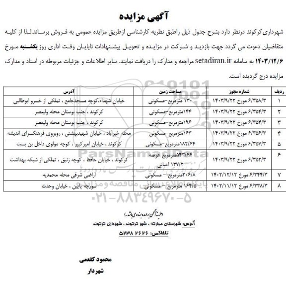 مزایده فروش  زمین 