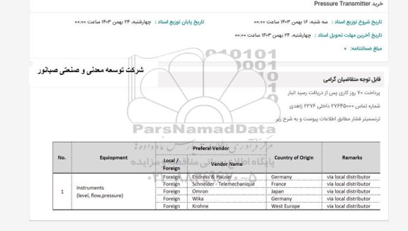 استعلام خرید pressure transmitter 