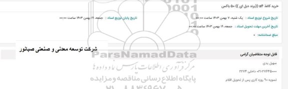 استعلام خرید کاغذ a4 برند دبل ای 50 باکس