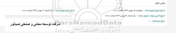 استعلام پکس مایع