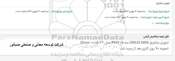 استعلام اینورتر سانترنو 