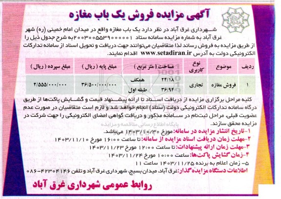 مزایده فروش یک باب مغازه