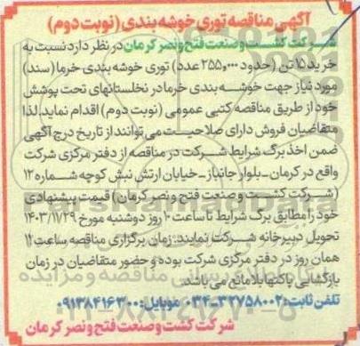 مناقصه توری خوشه بندی - نوبت دوم 