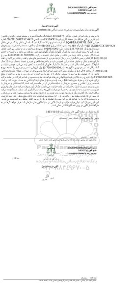 مزایده یک دستگاه خودرو کاربری کامیون زیر کاربری کفی جرثقیل  